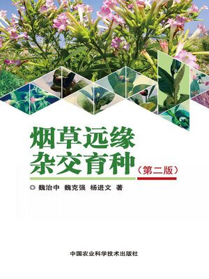 cover image of 烟草远缘杂交育种